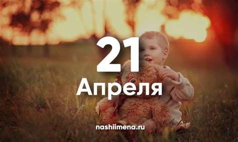Именины 21 апреля – Женские и мужские святцы 21 апреля 2024 по ...