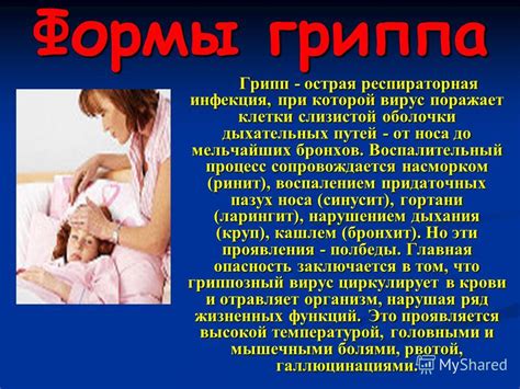 Презентация на тему: "2011 год ГРИПП. История гриппа Впервые эпидемия ...