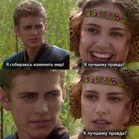 Мем про Энакина и Падме