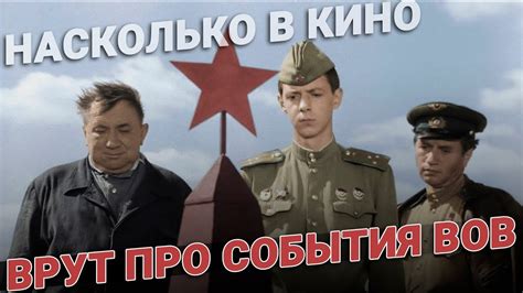 Фильмы про ВОВ. О чем врет кинематограф - YouTube