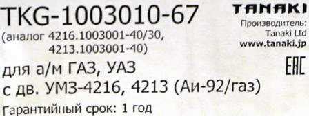 ГБЦ Танаки 4216. ГБЦ УМЗ-4216. Головка блока Танаки Tanaki.