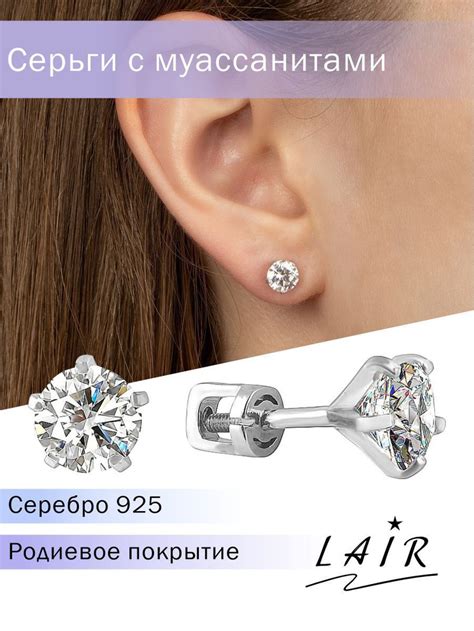 Lair Серьги с муассанитами из серебра 925 пробы / Сертификаты в ...