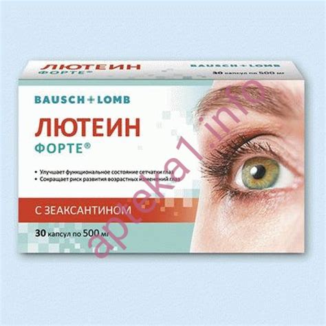 Купити Лютеїн форте капсули 500 мг №30 в аптеці з доставкою по Україні