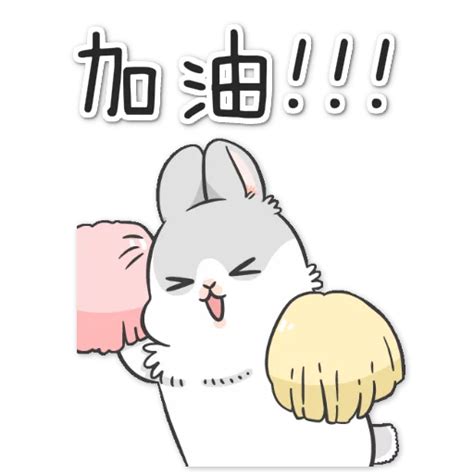 加油 WhatsApp Stickers - Stickers Cloud