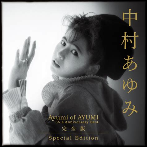 中村あゆみ / Ayumi of AYUMI〜35th Anniversary BEST 完全版 Special Edition - OTOTOY