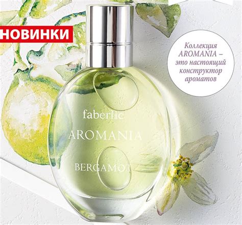 Туалетная вода Aromania Bergamot / Аромания Бергамот - Ароматы для женщин.