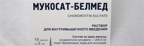 Мукосат 🥇Инструкция по применению уколов, цена, отзывы