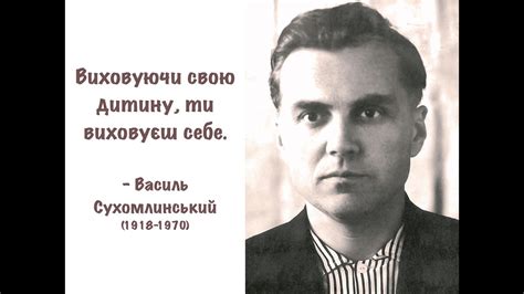 Василь Сухомлинський. #Біографія - YouTube
