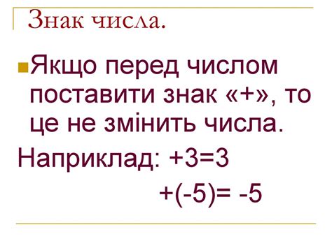 Раціональні додатні і від'ємні числа - презентация онлайн