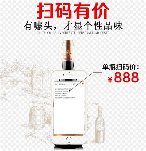 红酒扫码有价图片PNG图片素材下载_图片编号9142388-PNG素材网