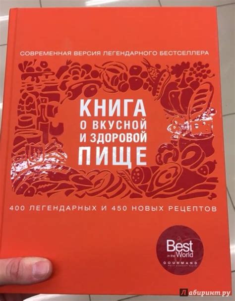 Книга: Книга о вкусной и здоровой пище - . Купить книгу, читать ...