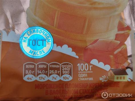 Отзыв о Мороженое "Светаево" пломбир крем-брюле | пломбир с карамельным ...