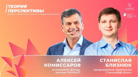 Алексей Комиссаров|Станислав Близнюк|Встреча с молодыми учёными - YouTube