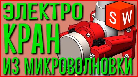 Управляемый шаровый кран с электроприводом. Механика. - YouTube