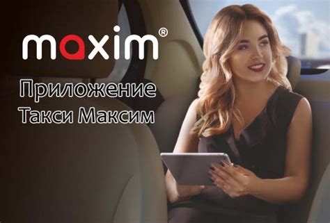 Программа такси максим: для водителей, для клиентов, особенности работы
