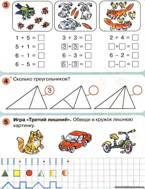 ЗАНЯТИЕ 36. ЧИСЛО 6. ЦИФРА 6 - МАТЕМАТИЧЕСКАЯ ШКОЛА ДЛЯ БУДУЩИХ ...