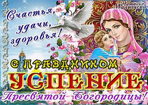 Успение Пресвятой Богородицы Божьей благодать Вам! | Открытки и ...