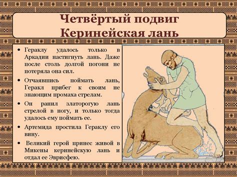 Мифы Древней Греции. Подвиги Геракла - презентация онлайн