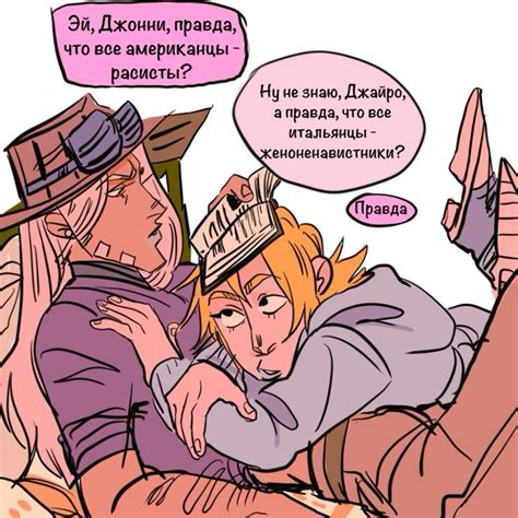 Перевод комикса Джайро/Джонни jjba | Комиксы, Милые рисунки, Артбуки