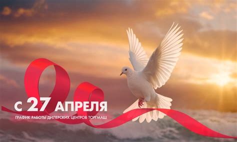 График работы ТОРГМАШ в праздничные дни Дорогие друзья! В майские ...