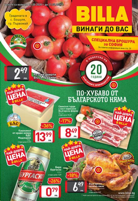 BILLA промоции, каталози и брошури от 21-27.05 2020 → Гранде оферти 22 ...