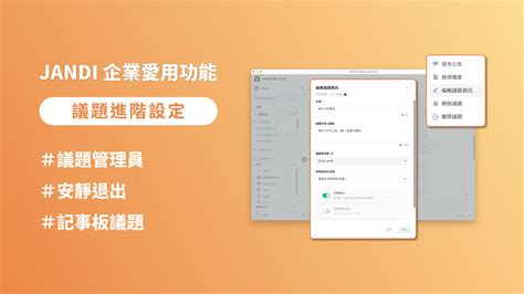 企業愛用的 JANDI 功能：議題進階設定 – JANDI Blog - Taiwan