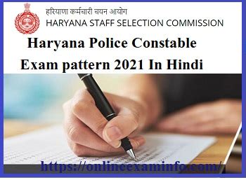 Haryana Police Constable Exam pattern 2021 In Hindi
