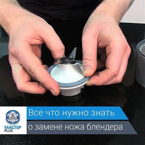 📎 Замена ножа блендера | Post