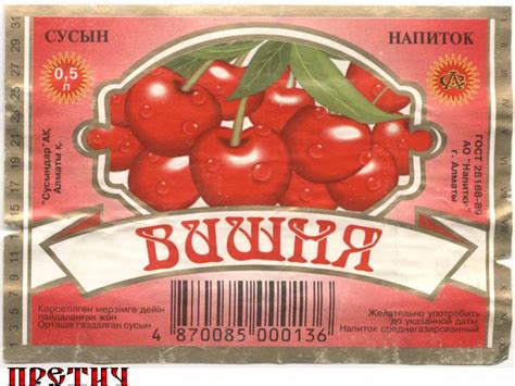 PRETICH - Фотоальбомы: Напиток Вишня