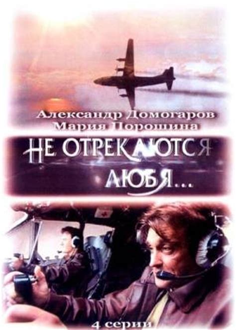 Не отрекаются любя... | 2008 смотреть онлайн, скачать torrent бесплатно
