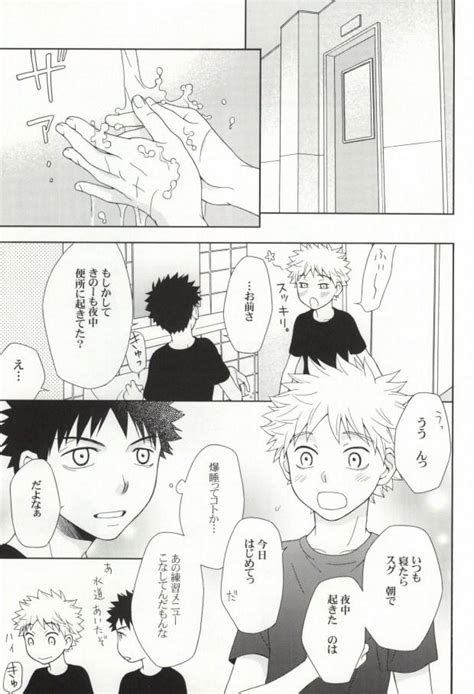 「触られたい…」同じ夢をみる三橋と阿部は草むらで触り合う【BL同人誌・おおきく振りかぶって】 | BLアーカイブ