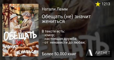 Обещать (не) значит жениться читать книгу онлайн на Литнет