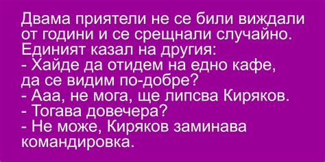 Киряков – Най-яките вицове