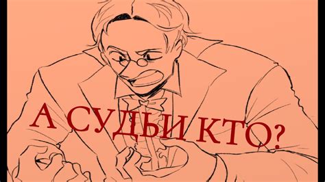 А СУДЬИ КТО???? КТО?? - YouTube