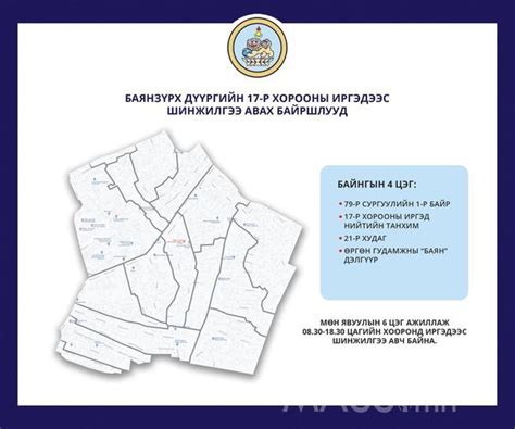 БЗД-ИЙН 17-Р ХОРООНД ХЯЗГААРЛАЛТЫН ДЭГЛЭМ ТОГТООЛОО