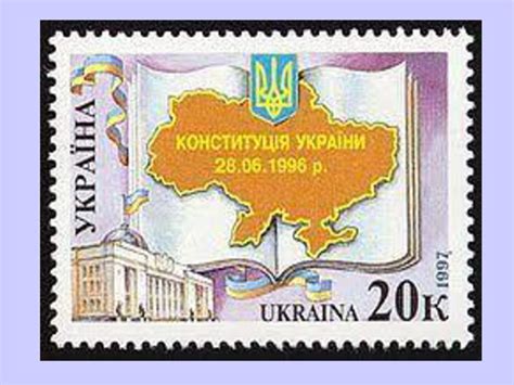 Презентація "Конституція України"
