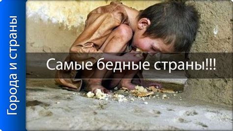 Самые бедные страны Европы!! Бывшие СССР и Югославия!! ТОП 10! - YouTube