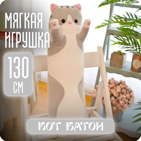 Мягкая игрушка Кот Батон серый 130 см - купить с доставкой по выгодным ...