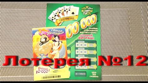 Моментальная Лотерея Играю по крупному! - YouTube