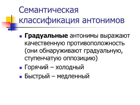 Антонимия. (Тема 6) - презентация онлайн