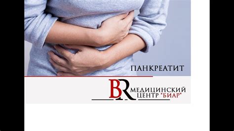 "О медицине просто: "Что такое панкреатит?" - YouTube