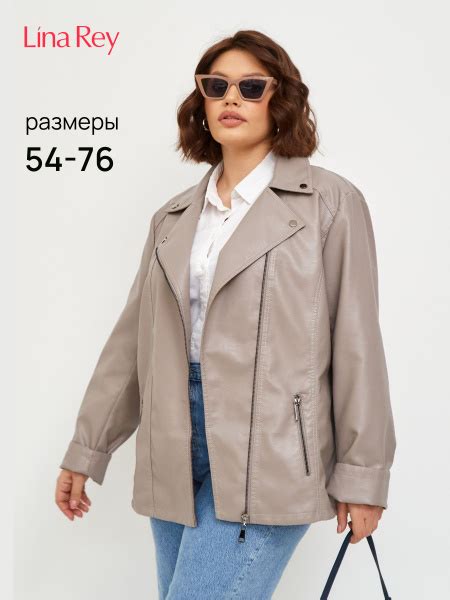 Куртка кожаная Lina Rey Летняя - купить с доставкой по выгодным ценам в ...