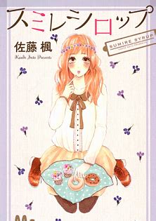Читать Фиалковый сироп (Violet Syrup / Sumire Syrup). Манга онлайн.
