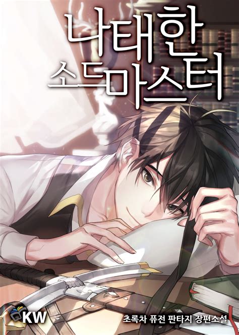 ライリー・イフェレッタ - The Lazy Swordmaster - Image by Maru Gongbang #4482497