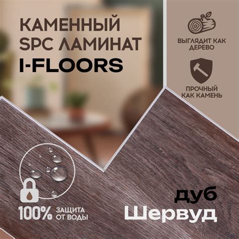 Купить Виниловый ламинат I-FLOORS High_1220 43 класс, 4.2 мм, Дуб ...