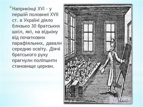 Особливості релігійного життя на українських землях 16 століття ...