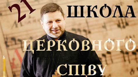 Кондак ГЛАС 6 - ШКОЛА ЦЕРКОВНОГО СПІВУ - YouTube