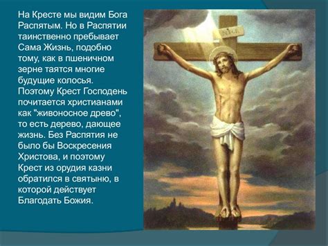 христос и его крест
