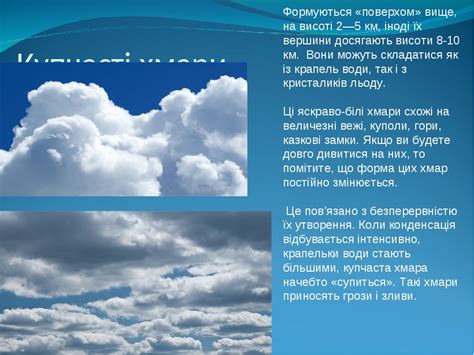 урок географії 6 клас " Хмари"