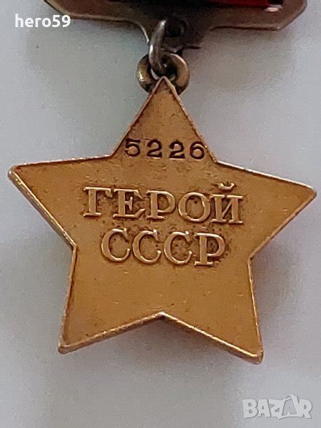 Златен орден''Герой СССР''с документи/Медаль «Золотая Звезда/СССР ...